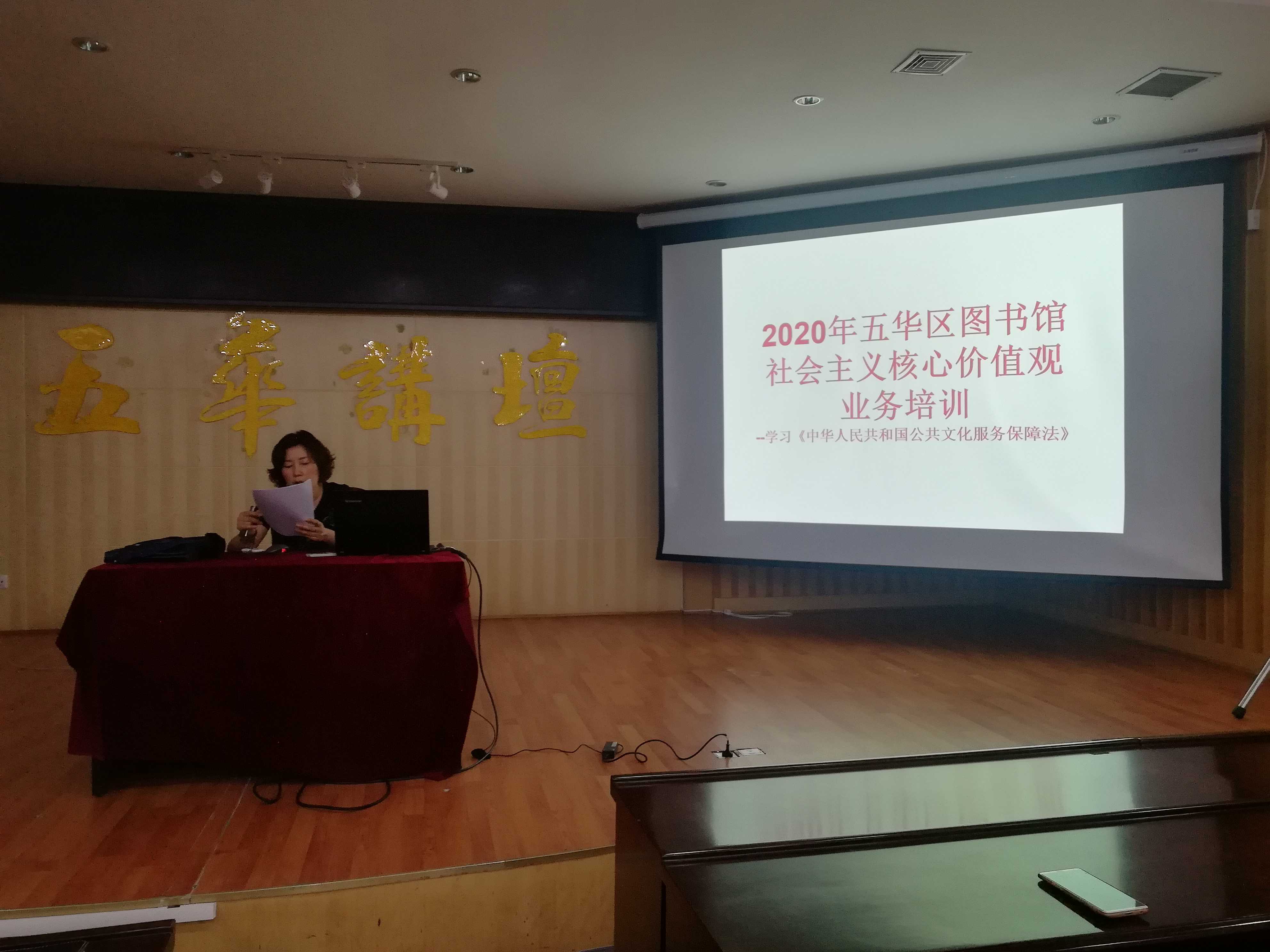宣传时间：2020年5月22日  宣传地点：五华区图书馆  宣传主题：五华区图书馆开展社会主义核心价值观业务培训—学习《中华人民共和国公共文化服务保障法》(压缩).jpg